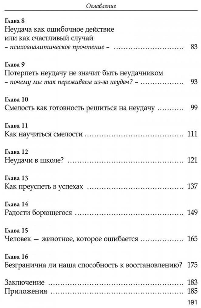 Книга Пепен Ш.: Польза от неудач купить,NaN