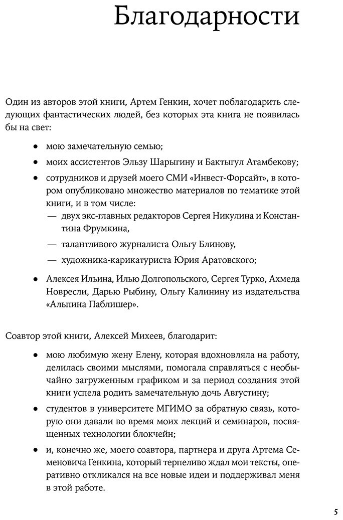Книга Генкин А., Михеев А.: Блокчейн для всех: Как работают криптовалюты, BaaS, NFT, DeFi и другие новые финансовые технологии купить,NaN
