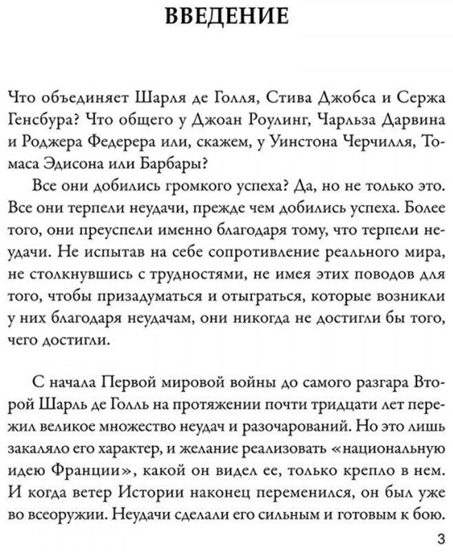Книга Пепен Ш.: Польза от неудач купить,NaN