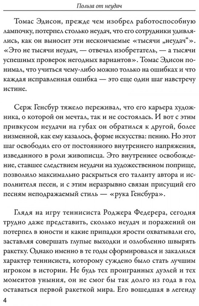 Книга Пепен Ш.: Польза от неудач купить,NaN