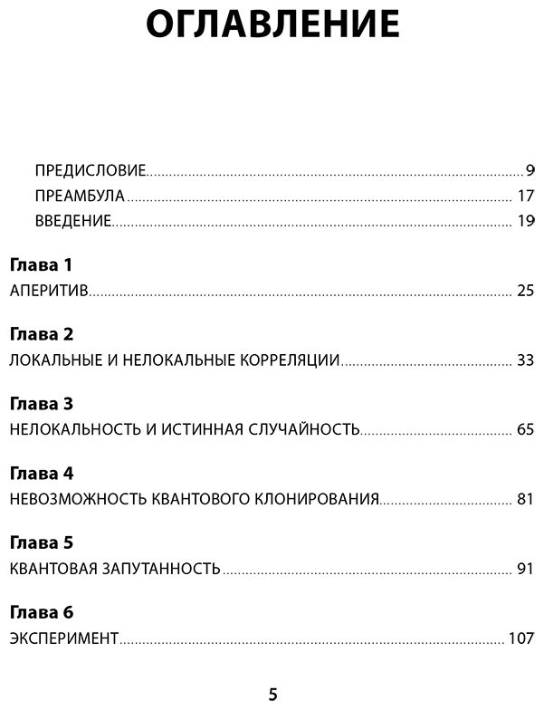 Книга Жизан Н.: Квантовая случайность: Нелокальность, телепортация и другие квантовые чудеса купить,NaN
