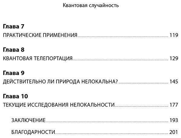 Книга Жизан Н.: Квантовая случайность: Нелокальность, телепортация и другие квантовые чудеса купить,NaN