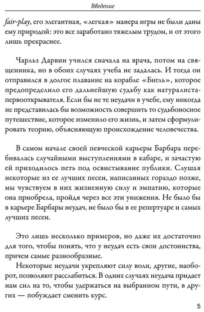 Книга Пепен Ш.: Польза от неудач купить,NaN