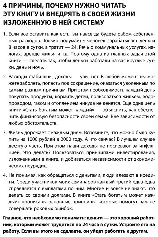 Книга Давлатов С.: Стать богатым может каждый. 12 шагов к обретению финансовой стабильности купить,NaN