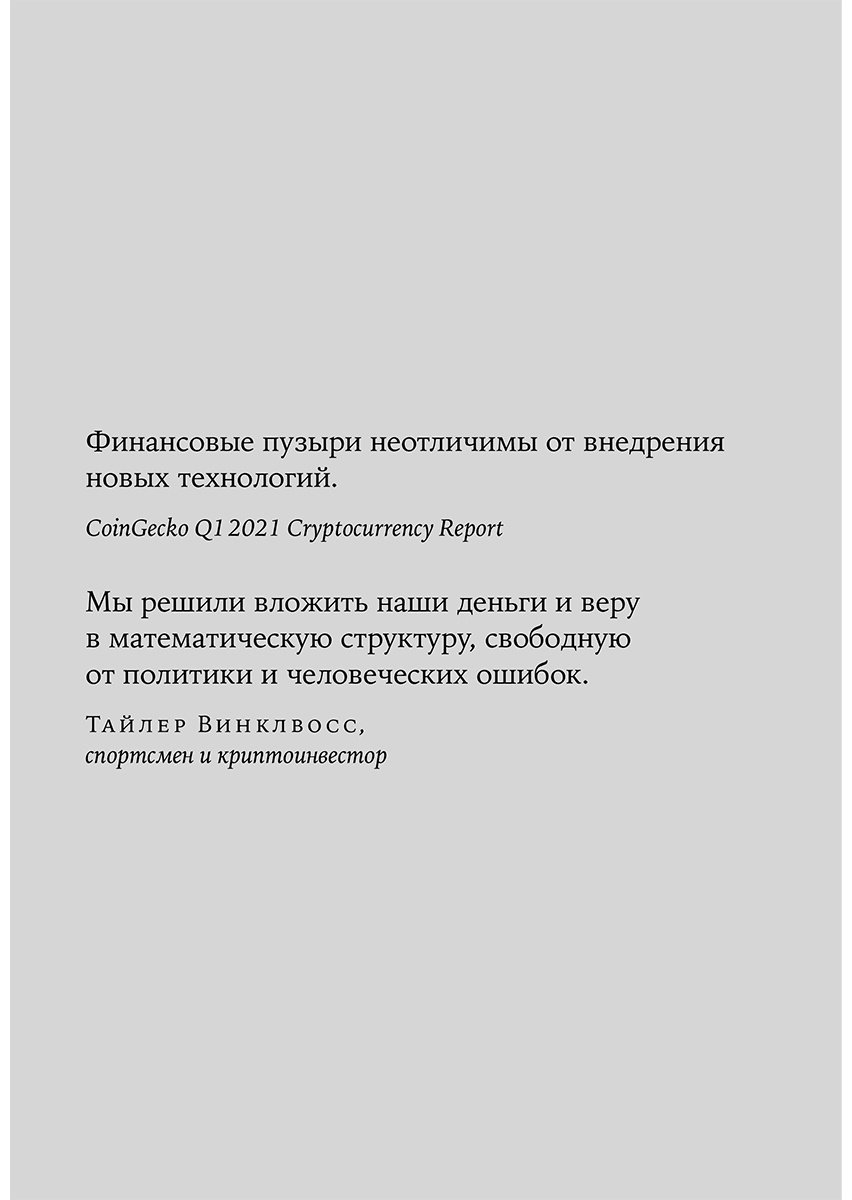 Книга Генкин А., Михеев А.: Блокчейн для всех: Как работают криптовалюты, BaaS, NFT, DeFi и другие новые финансовые технологии купить,NaN