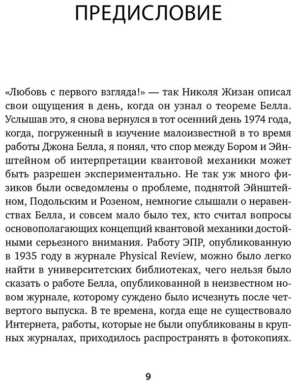 Книга Жизан Н.: Квантовая случайность: Нелокальность, телепортация и другие квантовые чудеса купить,NaN