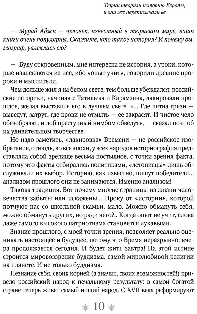 Книга Аджи М.: Сага о Древнем Алтае и Великой Степи купить,NaN