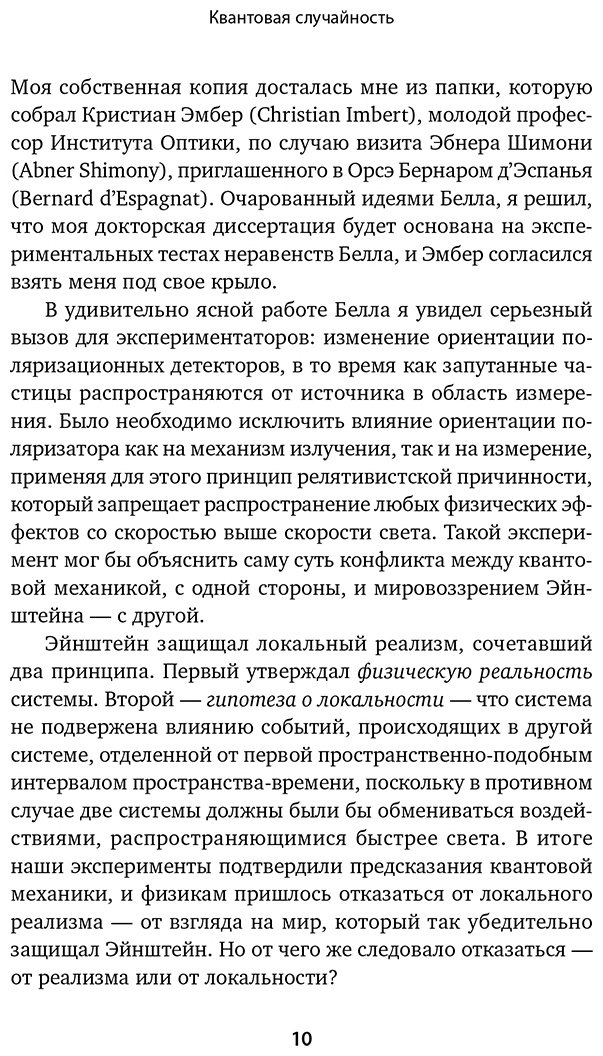 Книга Жизан Н.: Квантовая случайность: Нелокальность, телепортация и другие квантовые чудеса купить,NaN