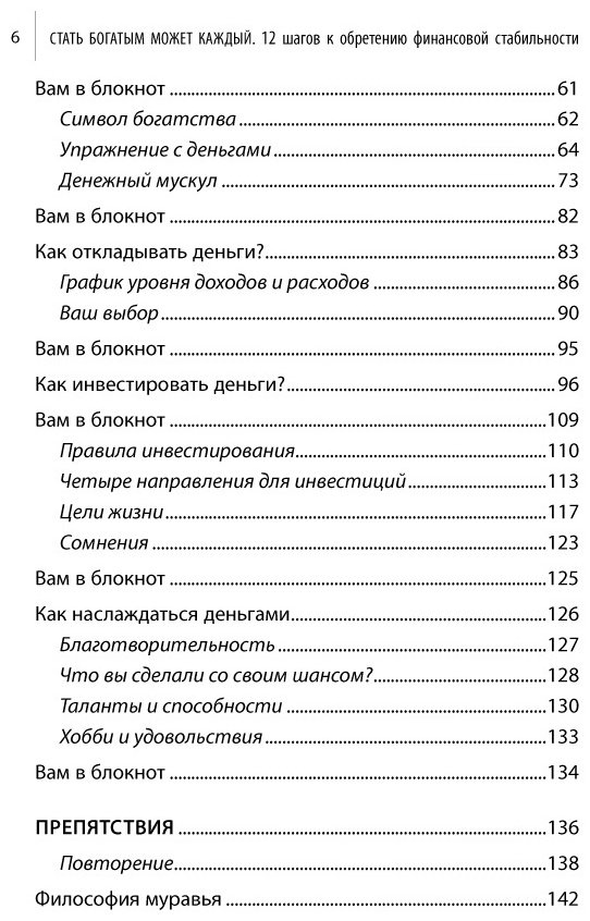 Книга Давлатов С.: Стать богатым может каждый. 12 шагов к обретению финансовой стабильности купить,NaN
