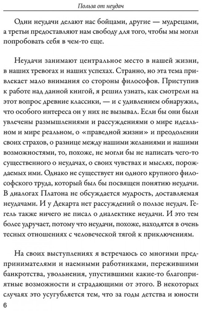 Книга Пепен Ш.: Польза от неудач купить,NaN