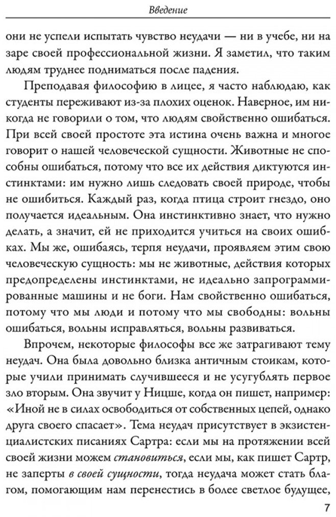 Книга Пепен Ш.: Польза от неудач купить,NaN