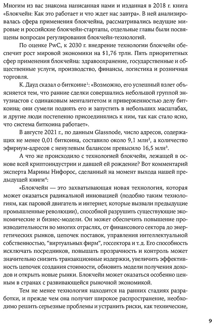 Книга Генкин А., Михеев А.: Блокчейн для всех: Как работают криптовалюты, BaaS, NFT, DeFi и другие новые финансовые технологии купить,NaN