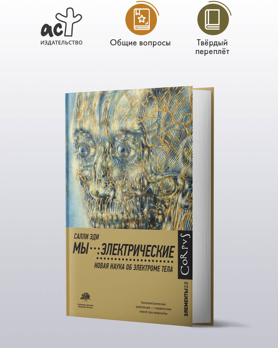 Книга Эди С.: Мы - электрические купить,NaN