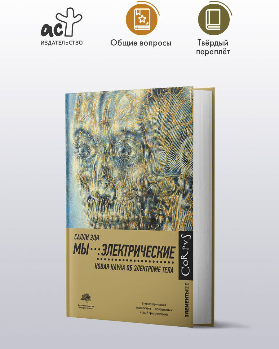 Книга Эди С.: Мы - электрические купить,NaN