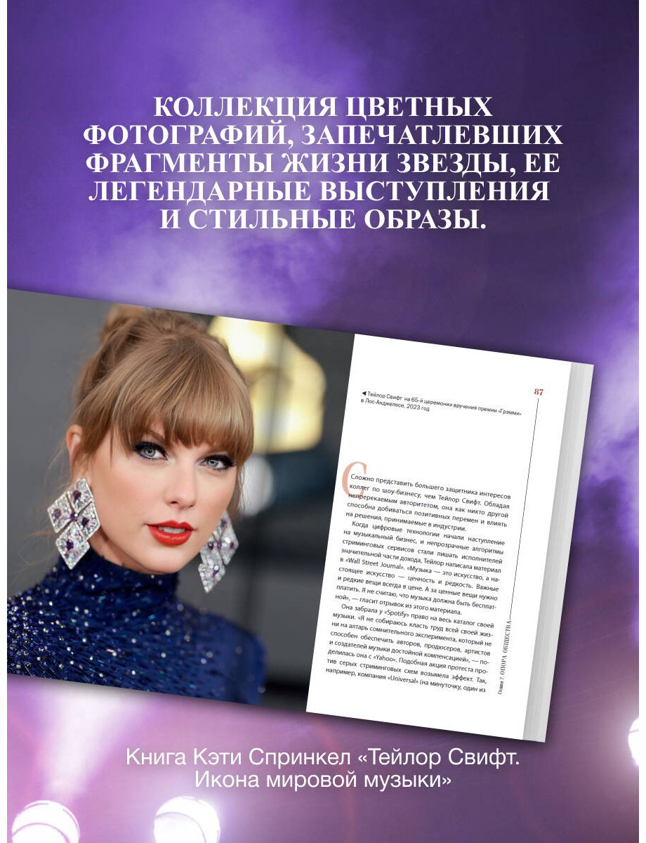 Книга Спринкел К.: Тейлор Свифт. Икона мировой музыки купить,NaN