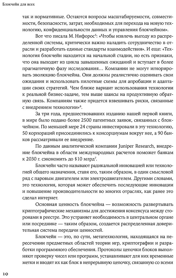 Книга Генкин А., Михеев А.: Блокчейн для всех: Как работают криптовалюты, BaaS, NFT, DeFi и другие новые финансовые технологии купить,NaN