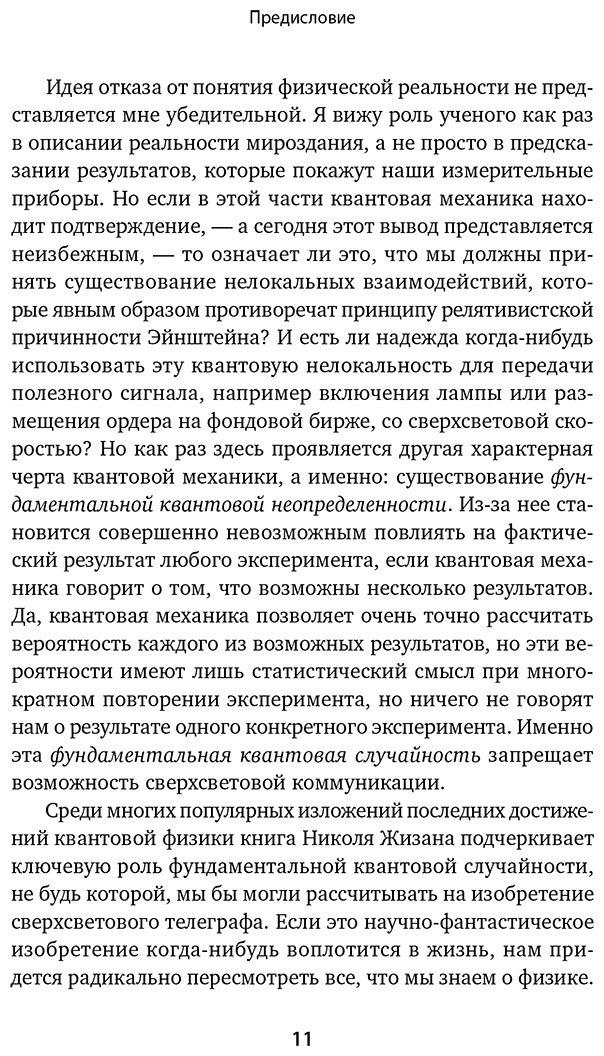 Книга Жизан Н.: Квантовая случайность: Нелокальность, телепортация и другие квантовые чудеса купить,NaN
