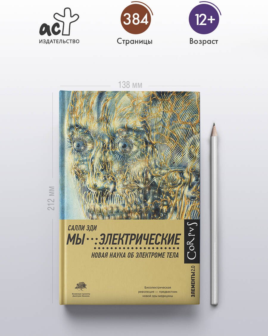 Книга Эди С.: Мы - электрические купить,NaN