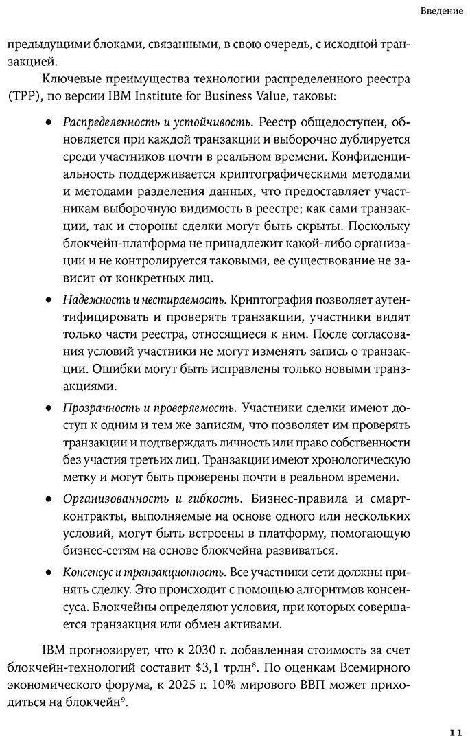 Книга Генкин А., Михеев А.: Блокчейн для всех: Как работают криптовалюты, BaaS, NFT, DeFi и другие новые финансовые технологии купить,NaN