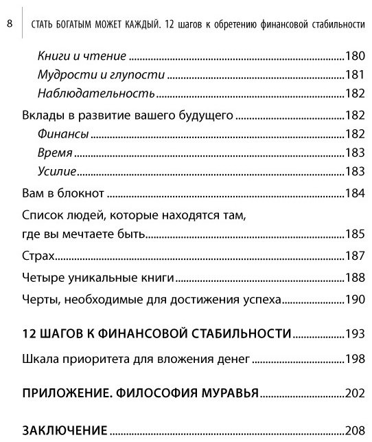 Книга Давлатов С.: Стать богатым может каждый. 12 шагов к обретению финансовой стабильности купить,NaN