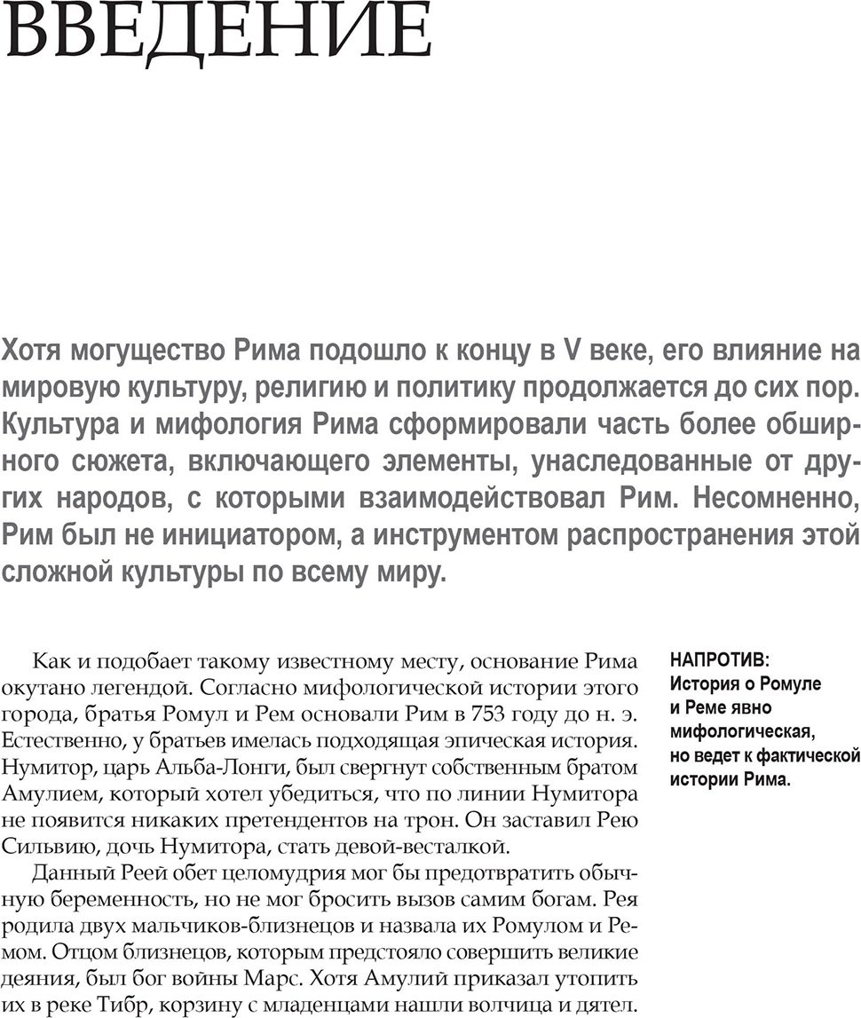 Книга Доэрти Мартин Дж.: Римские мифы. Боги, герои, злодеи и легенды Древнего Рима купить,NaN