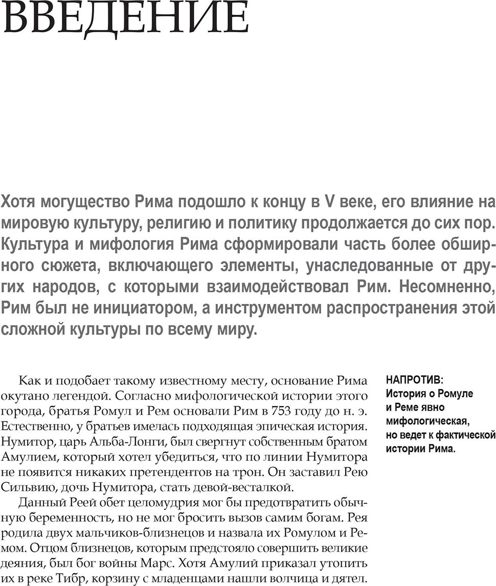 Книга Доэрти Мартин Дж.: Римские мифы. Боги, герои, злодеи и легенды Древнего Рима купить,NaN