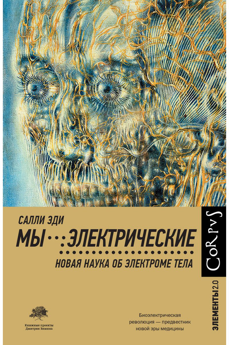 Книга Эди С.: Мы - электрические купить,NaN
