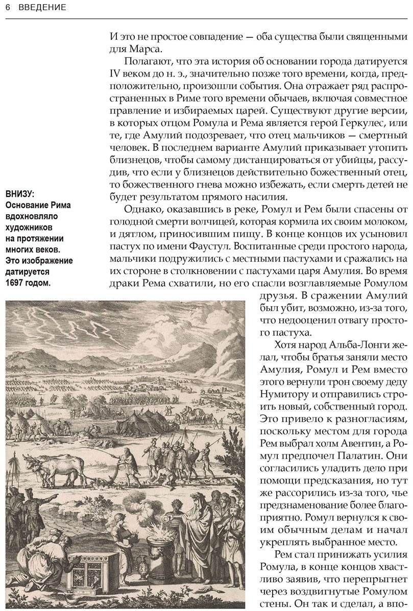 Книга Доэрти Мартин Дж.: Римские мифы. Боги, герои, злодеи и легенды Древнего Рима купить,NaN