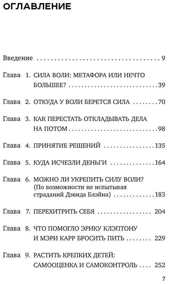 Книга Тирни Дж., Баумайстер Р. Ф.: Сила воли. Возьми свою жизнь под контроль купить,NaN