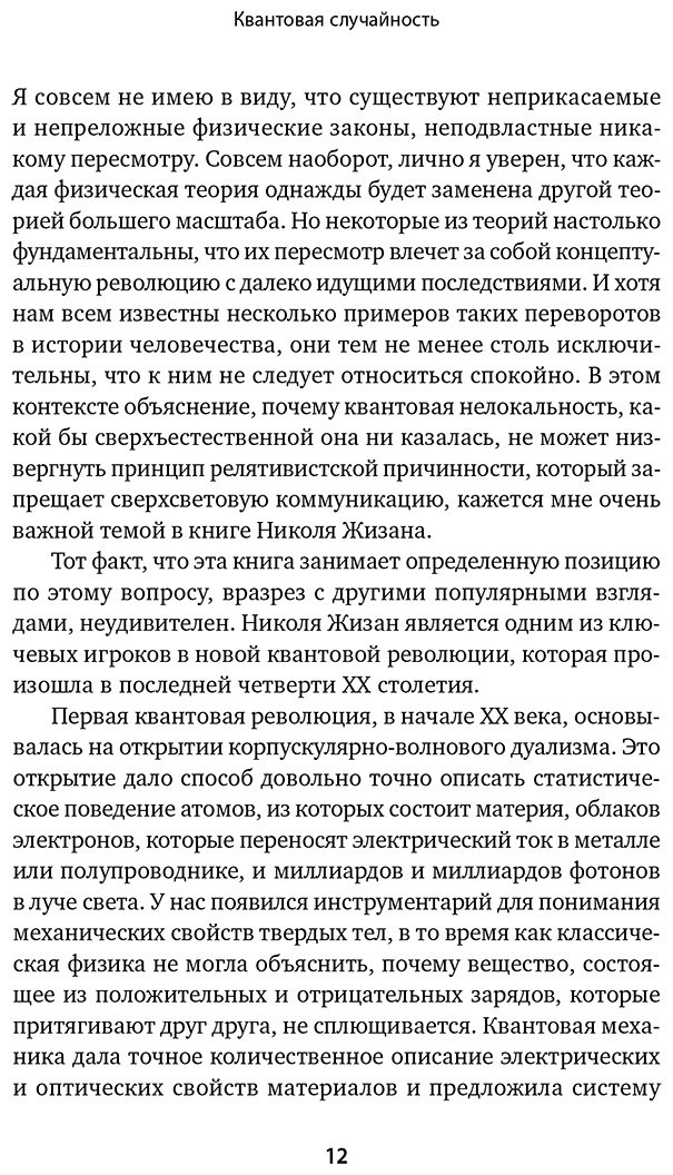 Книга Жизан Н.: Квантовая случайность: Нелокальность, телепортация и другие квантовые чудеса купить,NaN