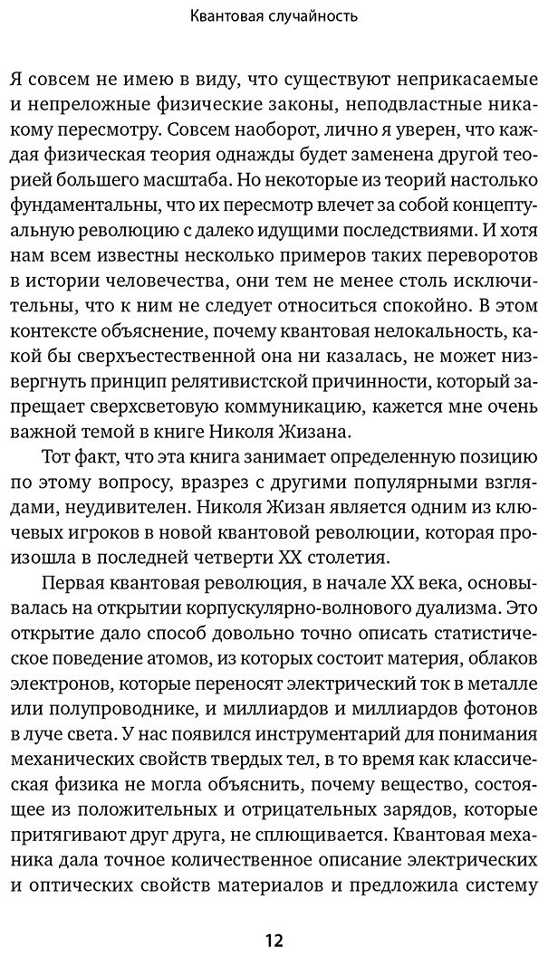 Книга Жизан Н.: Квантовая случайность: Нелокальность, телепортация и другие квантовые чудеса купить,NaN