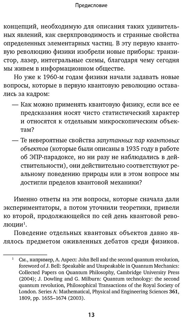 Книга Жизан Н.: Квантовая случайность: Нелокальность, телепортация и другие квантовые чудеса купить,NaN