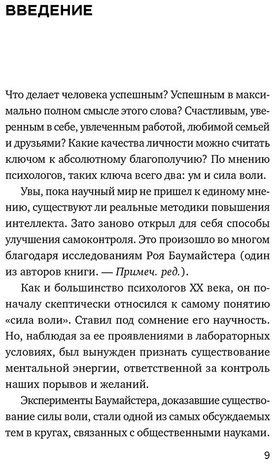 Книга Тирни Дж., Баумайстер Р. Ф.: Сила воли. Возьми свою жизнь под контроль купить,NaN