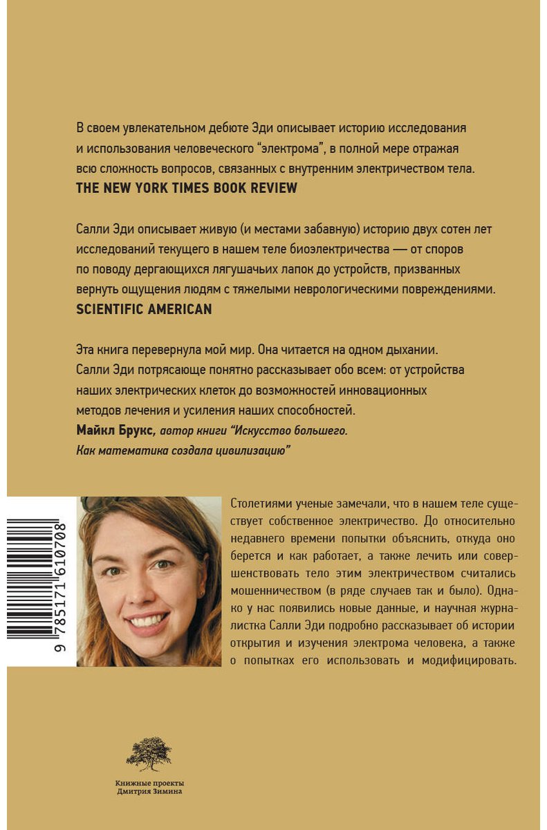 Книга Эди С.: Мы - электрические купить,NaN