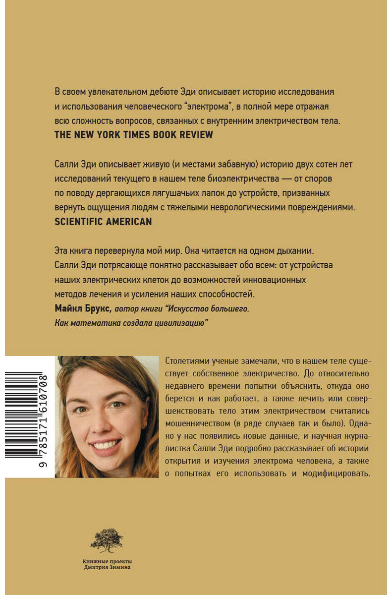 Книга Эди С.: Мы - электрические купить,NaN