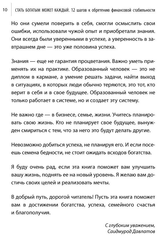 Книга Давлатов С.: Стать богатым может каждый. 12 шагов к обретению финансовой стабильности купить,NaN