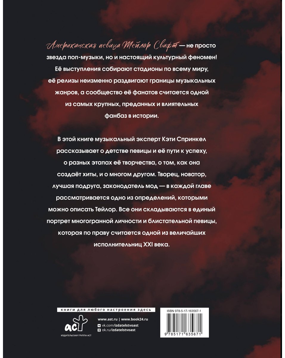 Книга Спринкел К.: Тейлор Свифт. Икона мировой музыки купить,NaN
