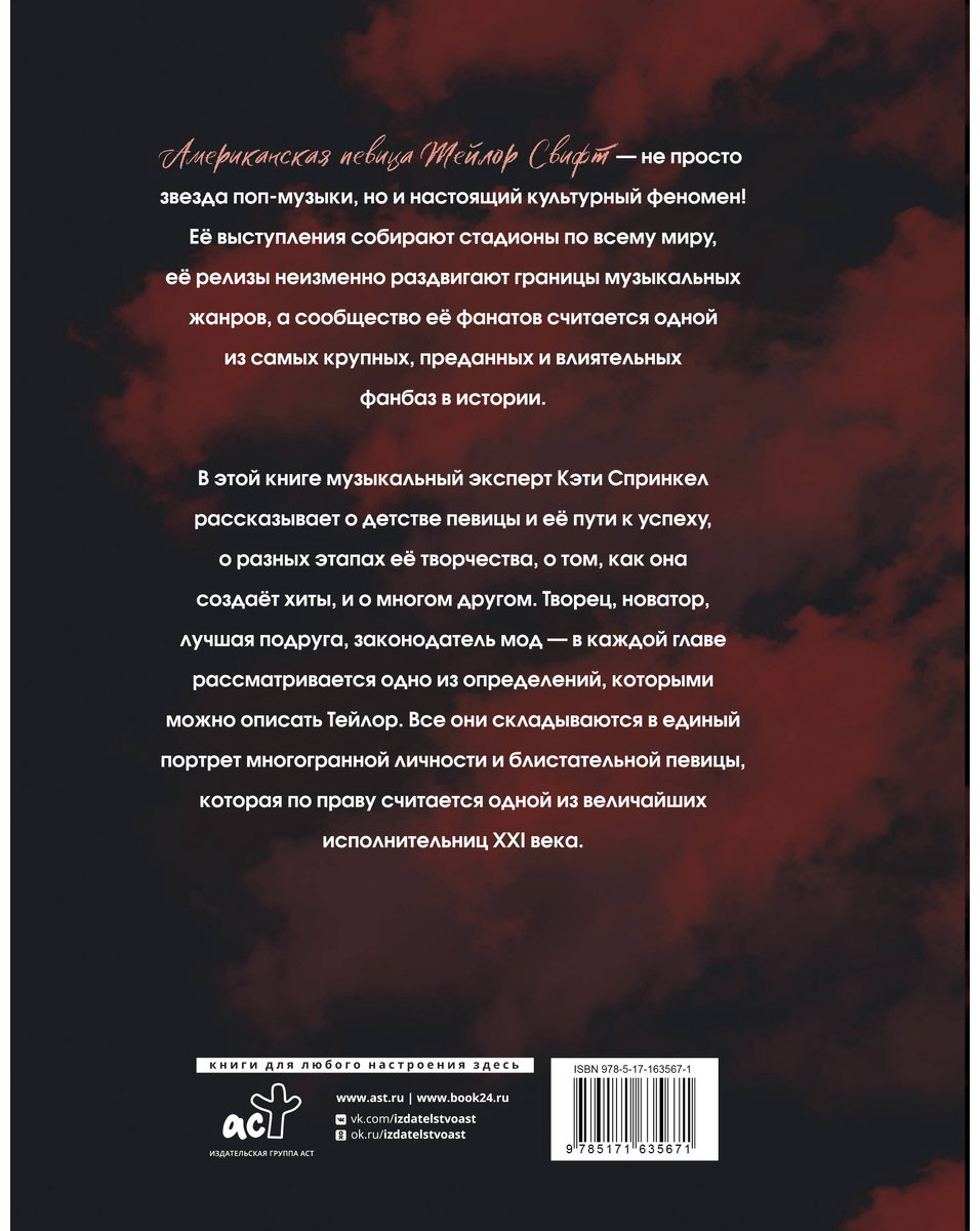 Книга Спринкел К.: Тейлор Свифт. Икона мировой музыки купить,NaN