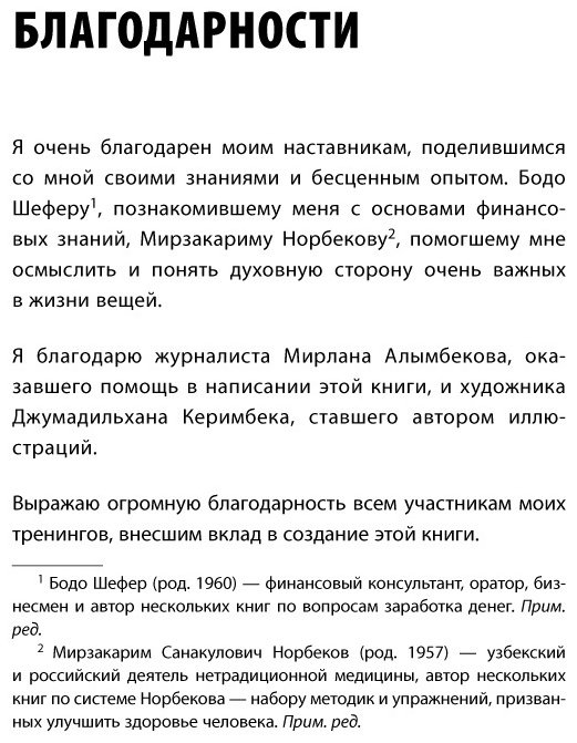 Книга Давлатов С.: Стать богатым может каждый. 12 шагов к обретению финансовой стабильности купить,NaN