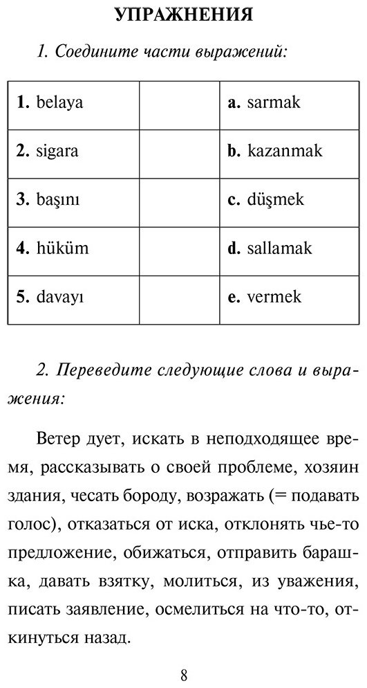 Книга Сейфеддин О.: Самые смешные истории на турецком языке. Уровень 1  En Komik Türkçe Hikâyeler купить,NaN