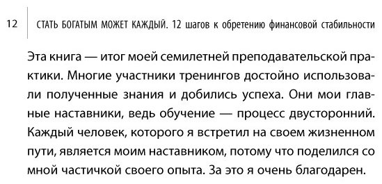 Книга Давлатов С.: Стать богатым может каждый. 12 шагов к обретению финансовой стабильности купить,NaN