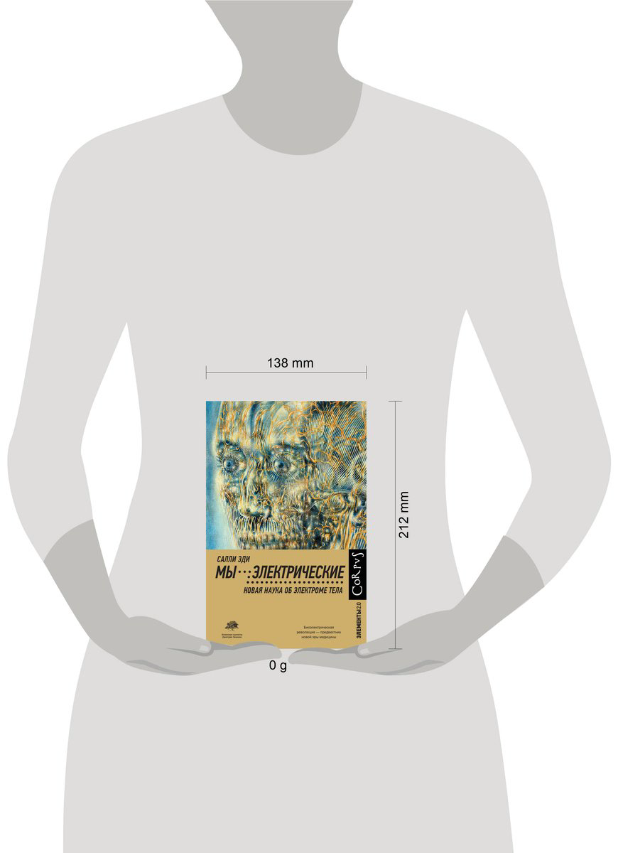 Книга Эди С.: Мы - электрические купить,NaN