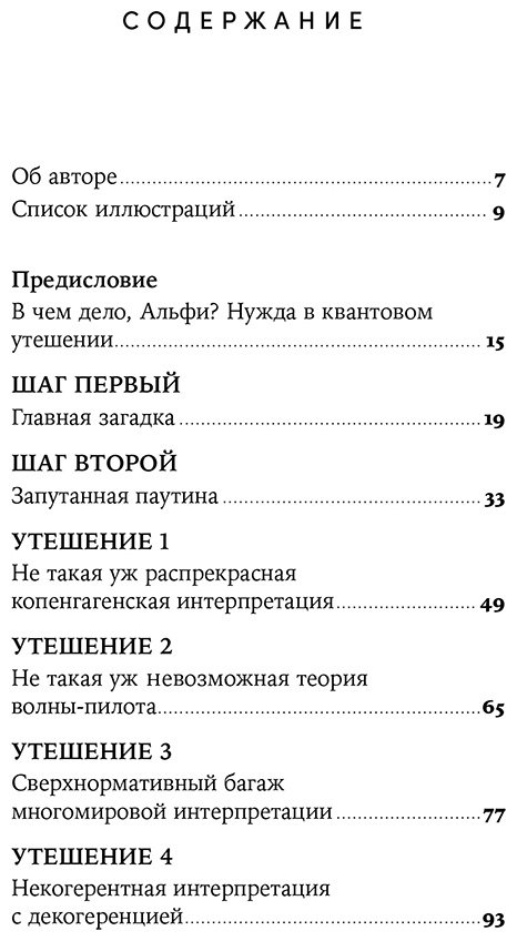 Книга Гриббин Дж.: Шесть невозможностей: Загадки квантового мира купить,NaN