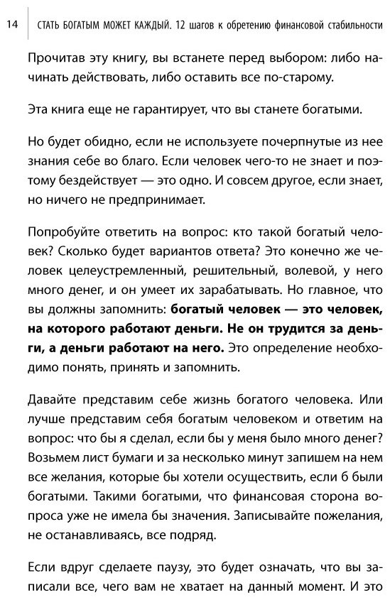 Книга Давлатов С.: Стать богатым может каждый. 12 шагов к обретению финансовой стабильности купить,NaN