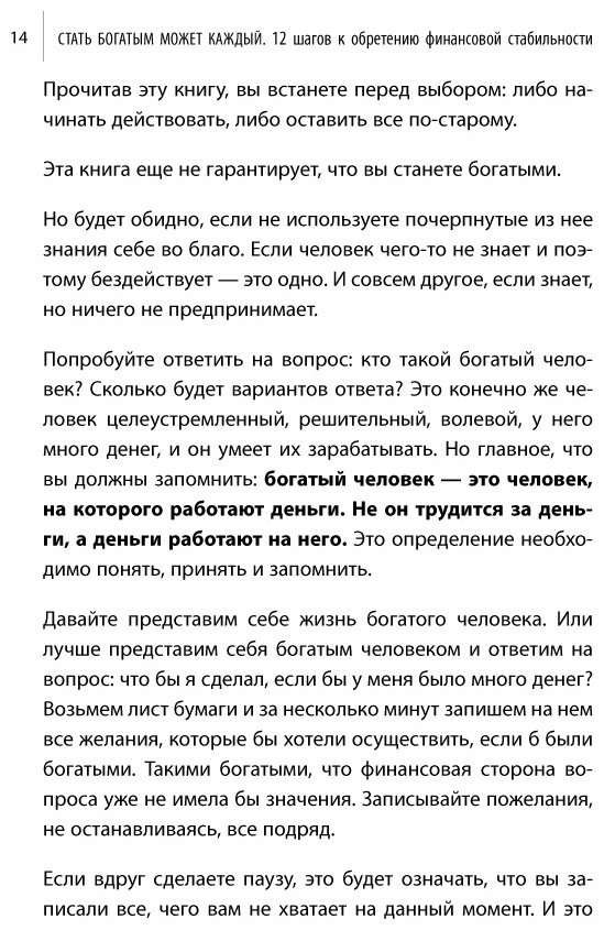 Книга Давлатов С.: Стать богатым может каждый. 12 шагов к обретению финансовой стабильности купить,NaN