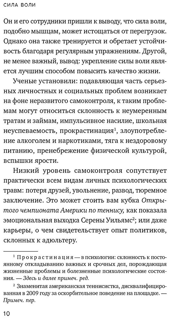 Книга Тирни Дж., Баумайстер Р. Ф.: Сила воли. Возьми свою жизнь под контроль купить,NaN