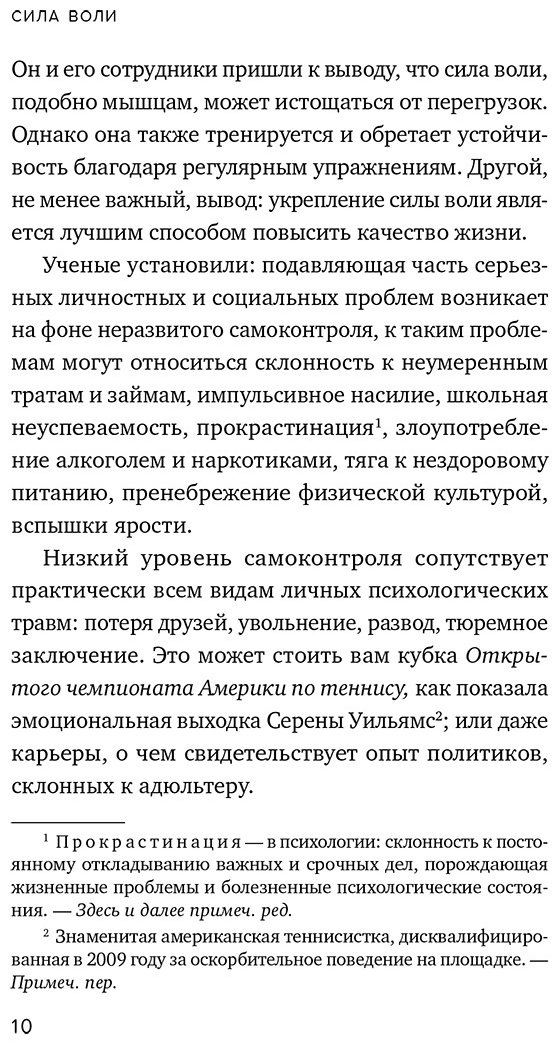 Книга Тирни Дж., Баумайстер Р. Ф.: Сила воли. Возьми свою жизнь под контроль купить,NaN