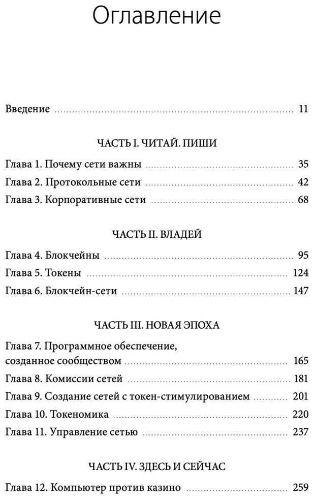 Книга Диксон К.: ЧИТАЙ, ПИШИ, УПРАВЛЯЙ: блокчейн как новая эра интернета купить,NaN