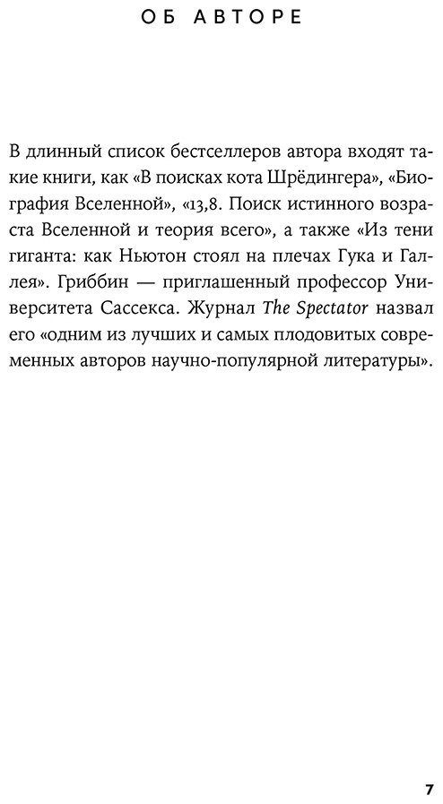 Книга Гриббин Дж.: Шесть невозможностей: Загадки квантового мира купить,NaN