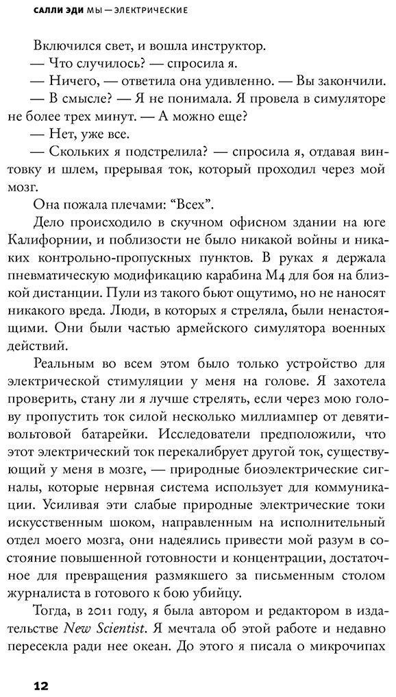 Книга Эди С.: Мы - электрические купить,NaN